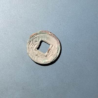 PCAI钱币  20-782 古钱铜元小专场 - 货泉