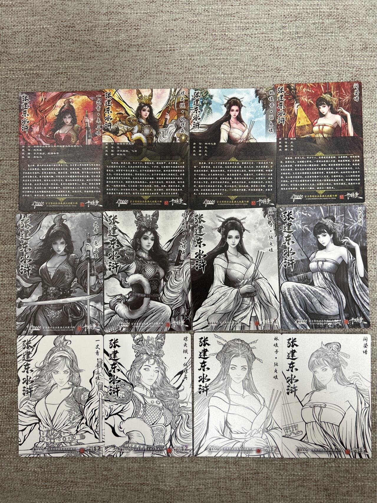 喜灰玩卡拍卖第五期，接拍品0佣金，欢迎送拍，释放现金流，让自己有资金可以购买更多喜欢的卡牌，让别的卡友能淘到更多心仪的卡牌 齐卡张建东水浒 彩闪 特卡一组12张 扈三娘、张贞娘、阎婆惜、仇琼英原画、水墨、线稿三宫档佳品