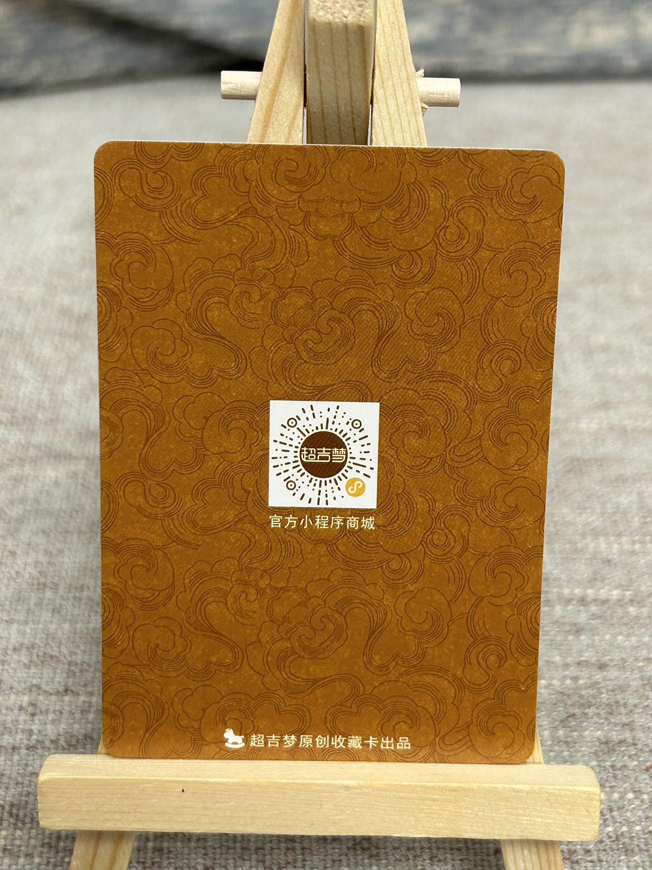 喜灰玩卡拍卖第五期，接拍品0佣金，欢迎送拍，释放现金流，让自己有资金可以购买更多喜欢的卡牌，让别的卡友能淘到更多心仪的卡牌 超级梦 100积分 小程序兑换手绘原稿必须品