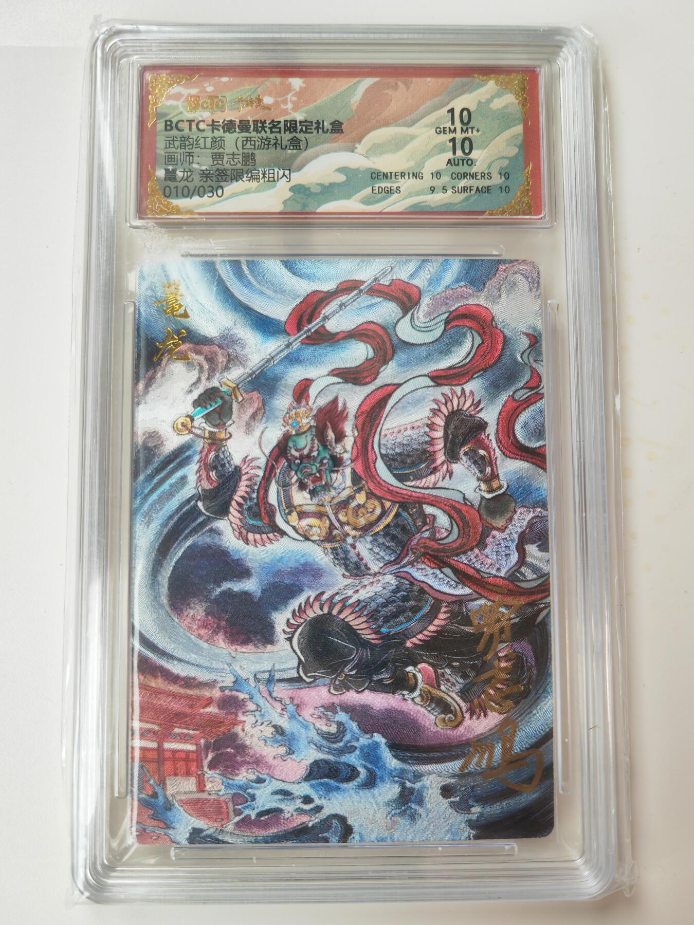 阳大大卡牌拍卖第105期（持续收拍品，周五晚上九点截拍，进群福利早知道）