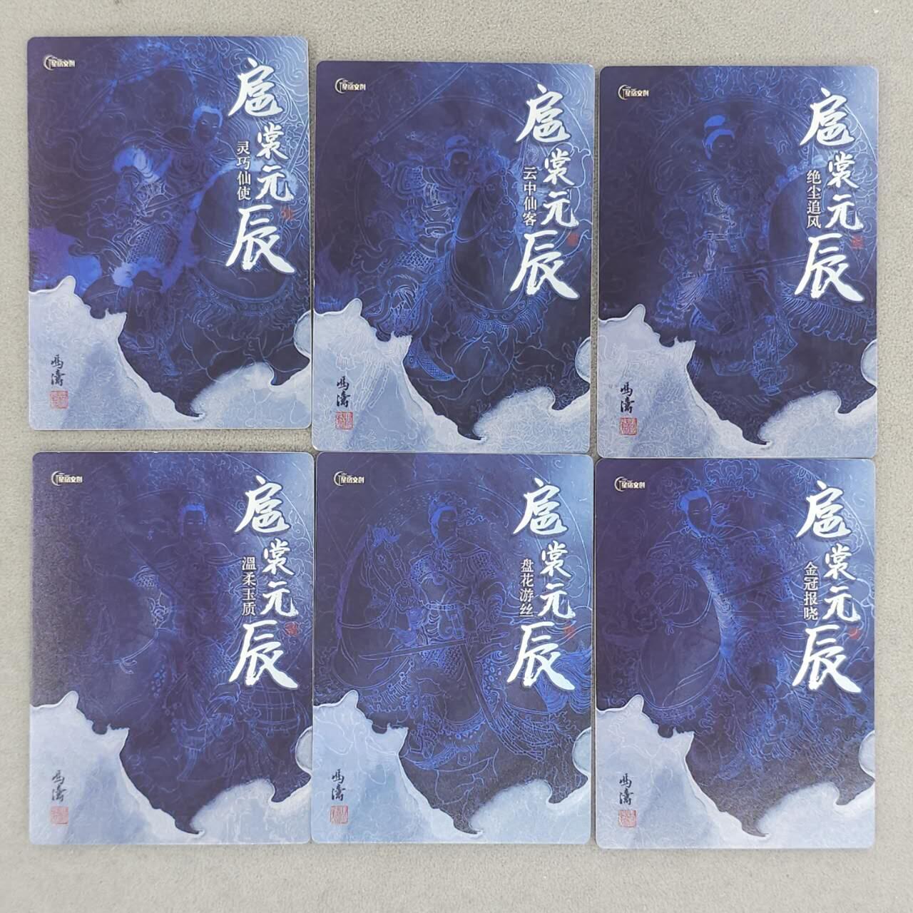 龙虎卡牌-七九场（满200元包邮，无佣金，每周六结拍，欢迎送拍） 冷烫全粗6张 星宿文创 冯涛 - 生肖三娘 一套 (盲包开出，集齐不易)