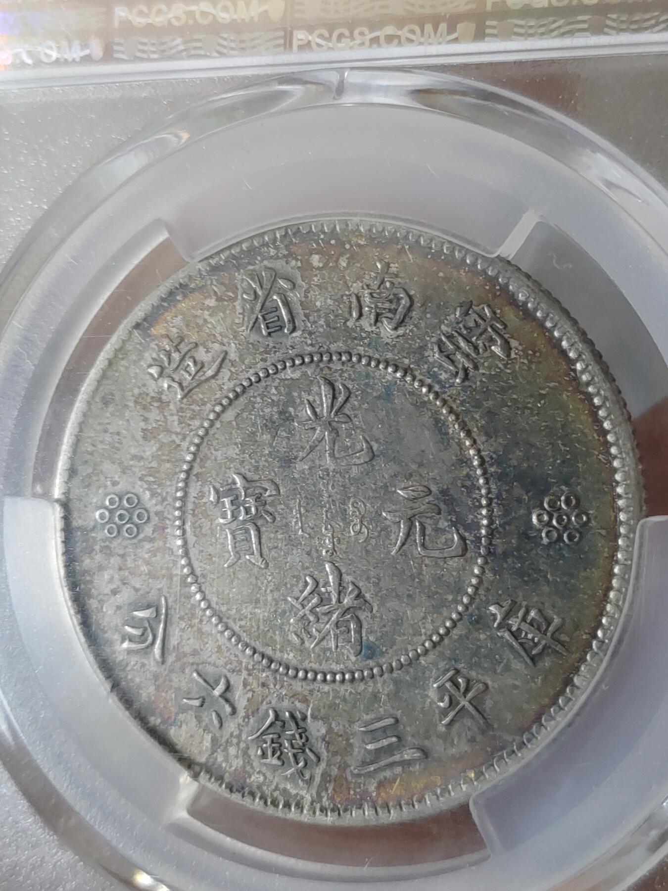 (1911-15) -云南半圆龙三回珠