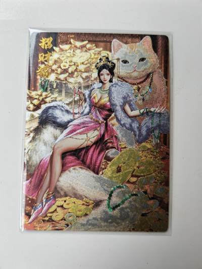 阳大大卡牌拍卖第105期（持续收拍品，周五晚上九点截拍，进群福利早知道） - 【限编卡】齐卡文化 梦仙录 杆子 招财招福的吉祥物 限编134/299