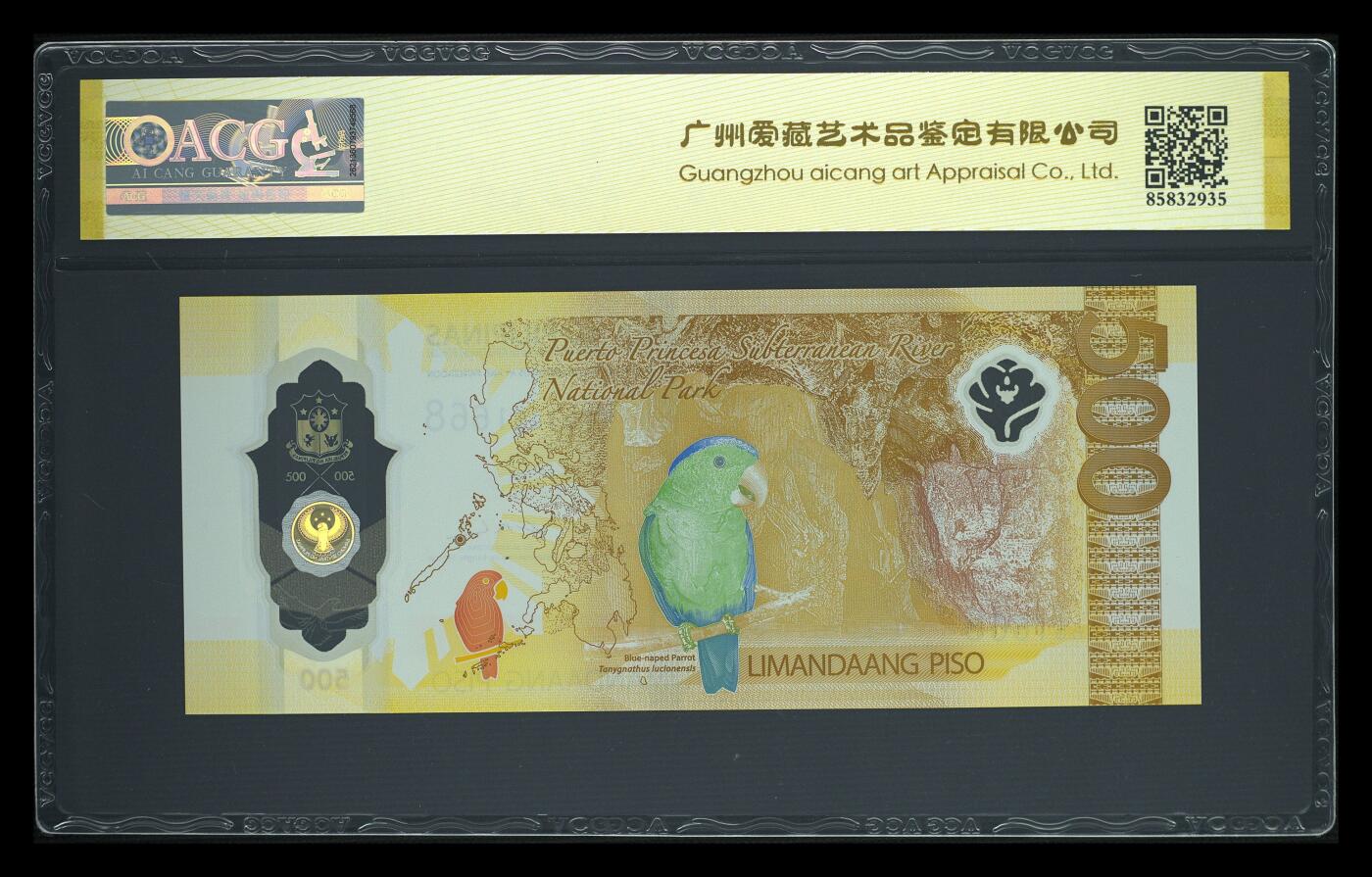 《艾美收藏》第237期-3.22周日外币强钞白金场 菲律宾2024年AA冠500比索爱藏评级67分无47尾8 365天一路发 Pick#252a