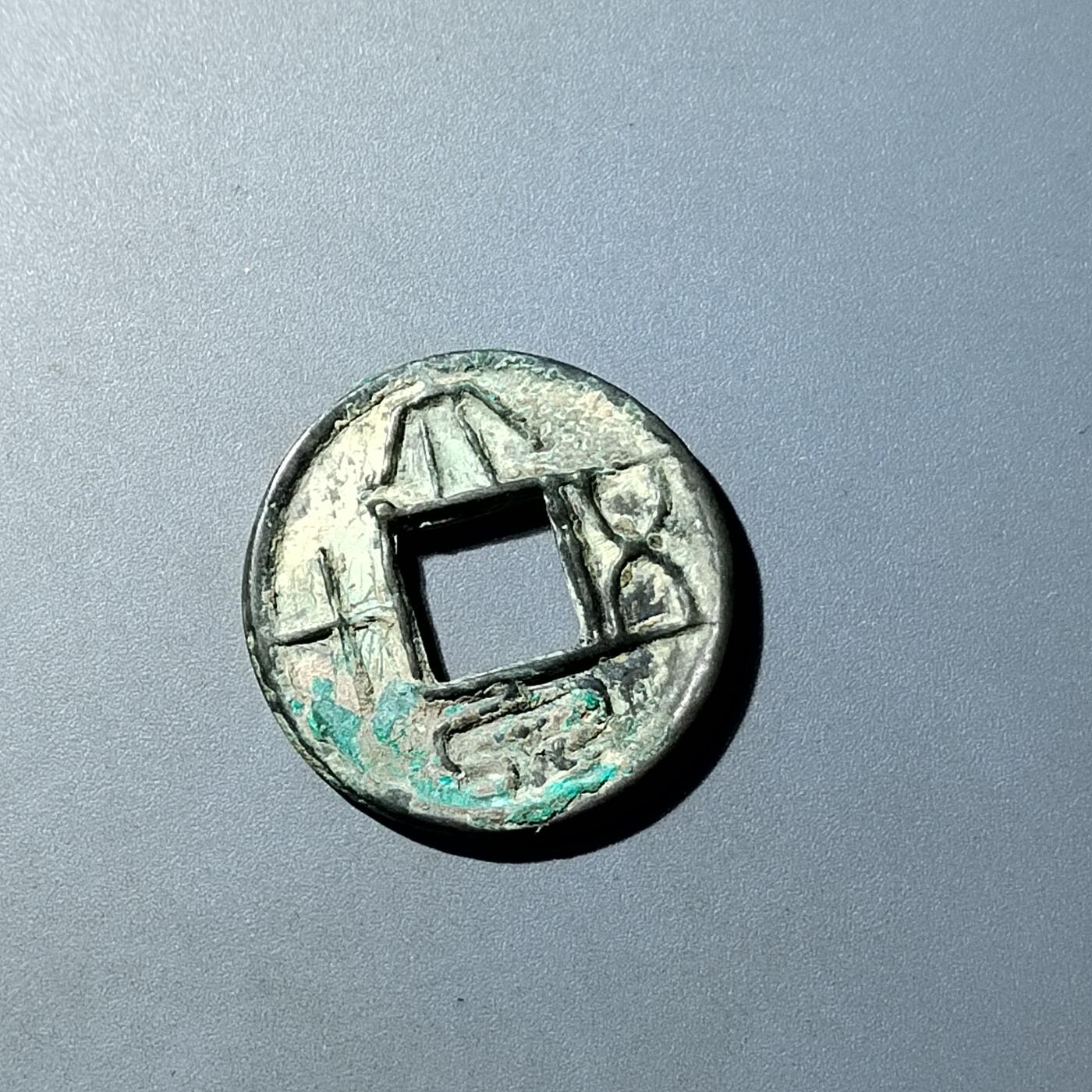 PCAI钱币  20-782 古钱铜元小专场 大泉五十