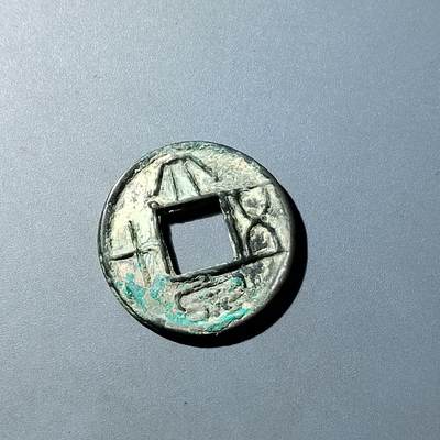 PCAI钱币  20-782 古钱铜元小专场 - 大泉五十