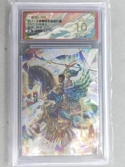 龙虎卡牌-七九场（满200元包邮，无佣金，每周六结拍，欢迎送拍） - 【10⭐ 亲签 编号27】粗闪评级卡 卡德曼 杆子封神 - 孔宣 爆金