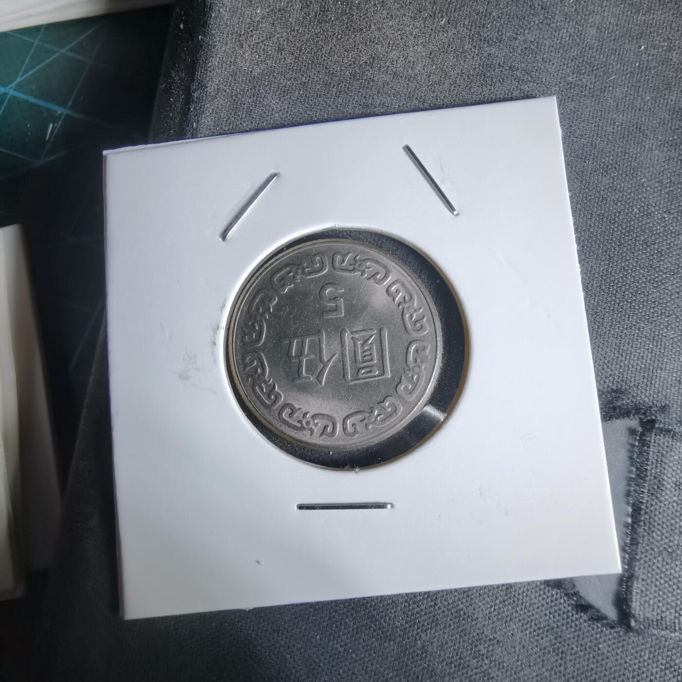 沼泽如烟--第1027场 民国七十年五元