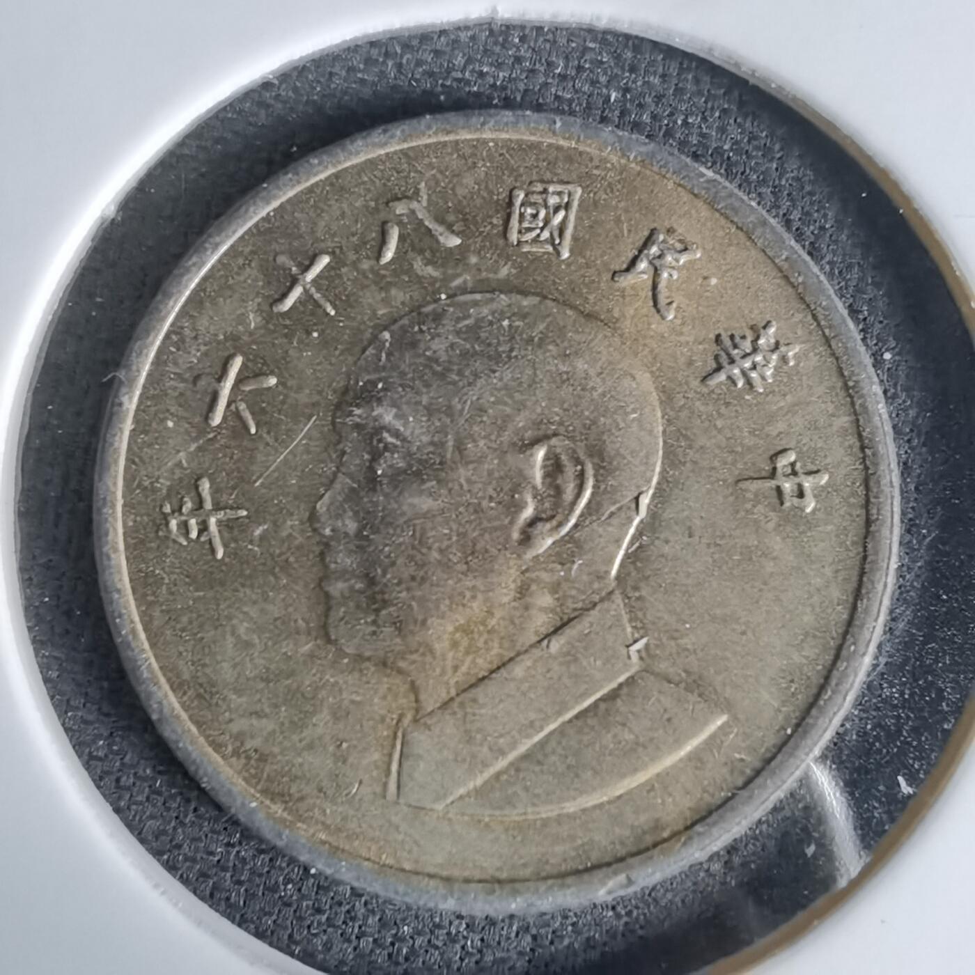 沼泽如烟--第1027场 民国八十六年一元