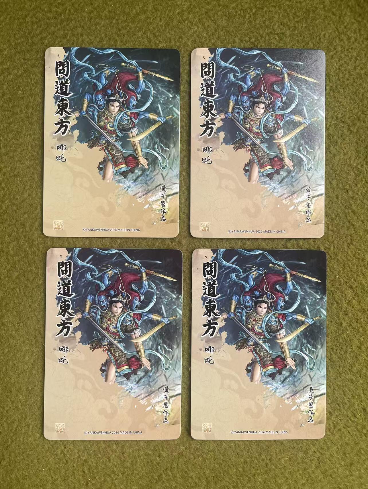 NO.27 好又多金牌大场，每周一站式配齐，方便凑单！（周6晚9点截拍，卖家送拍0抽成！） 焱卡 问道东方 黄子鉴 哪吒 浮雕+折光+彩闪+普卡 4工艺