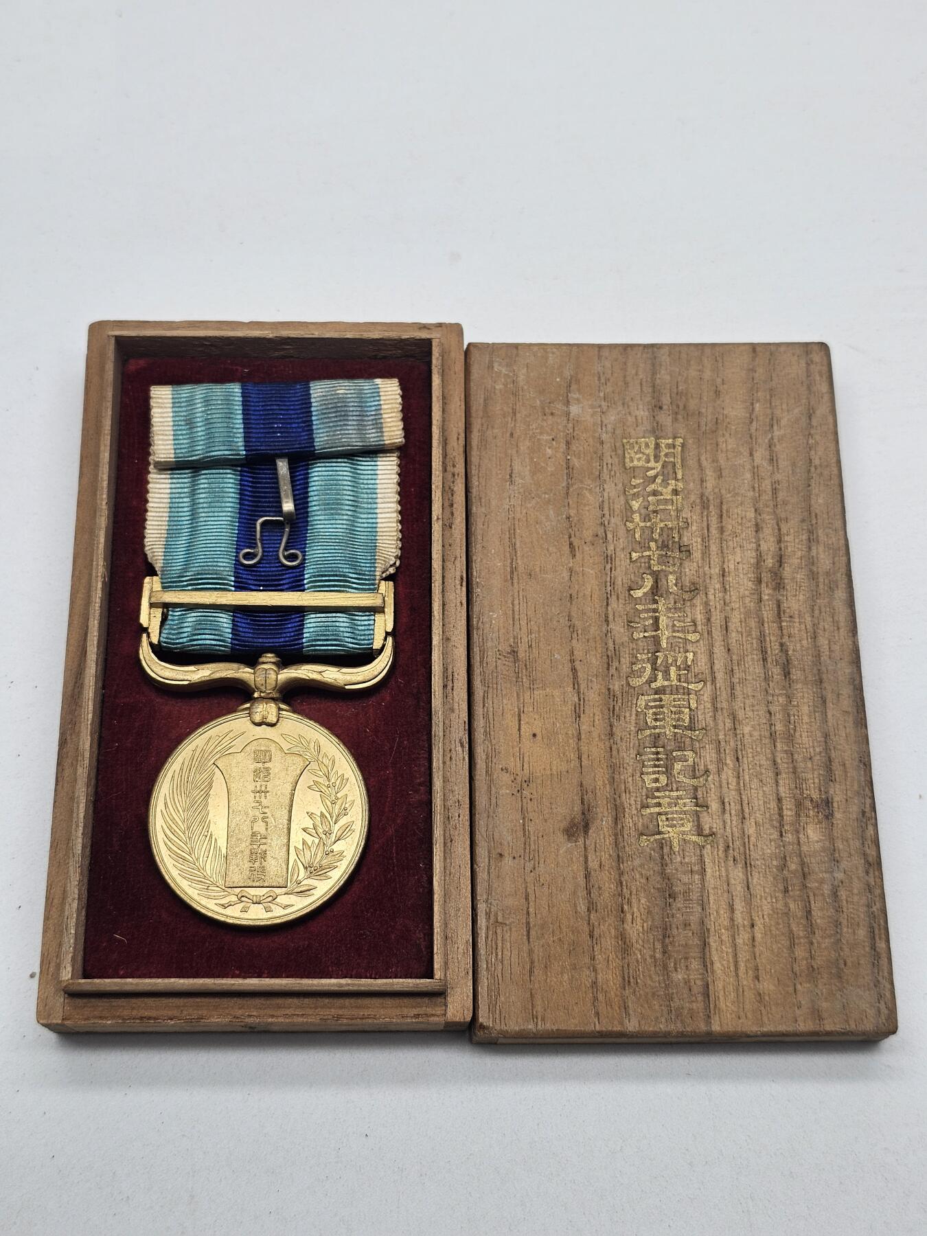 日露战役纪念章 日俄战争从军记章 明治三十七八年从军记章