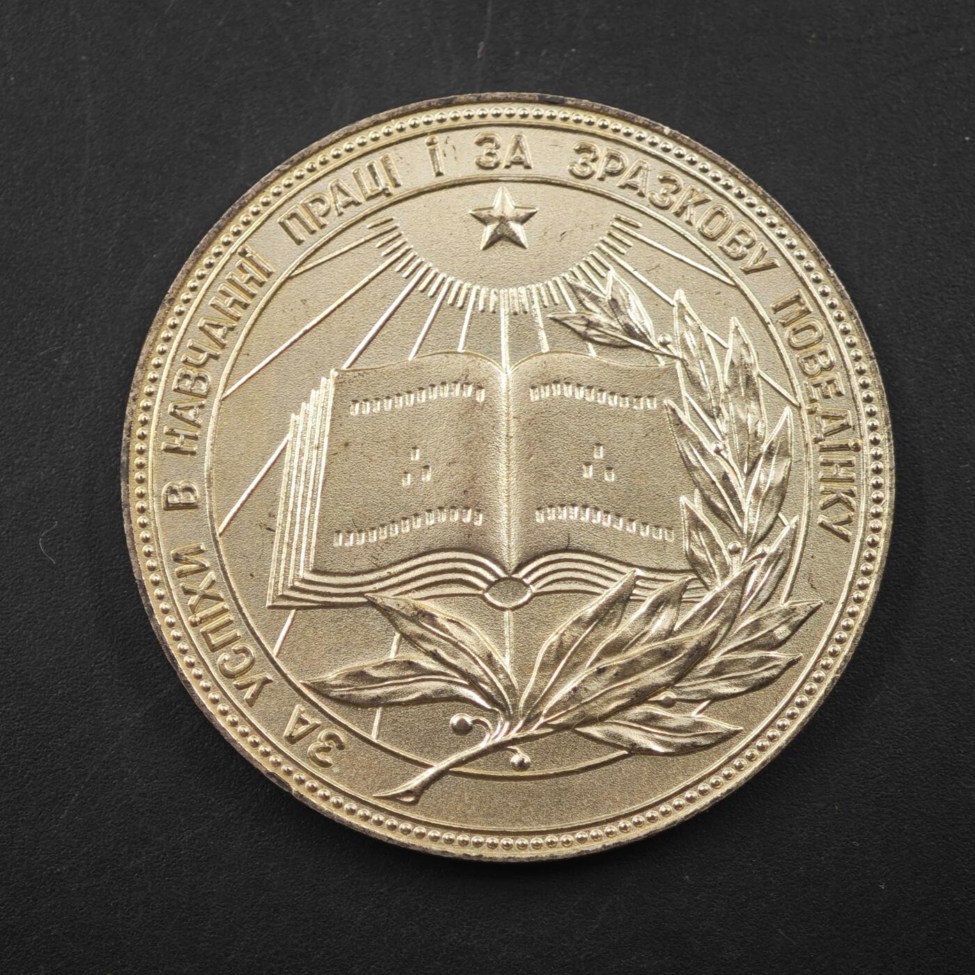 3月20日结束，成斌徽章钱币专场 苏联乌克兰银级学霸纪念章铜制镀银
