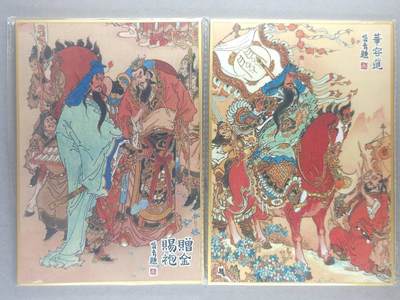 龙虎卡牌-七九场（满200元包邮，无佣金，每周六结拍，欢迎送拍） - A5色纸2张 昆仑万象 陈岱青 - 赠金赐袍&华容道