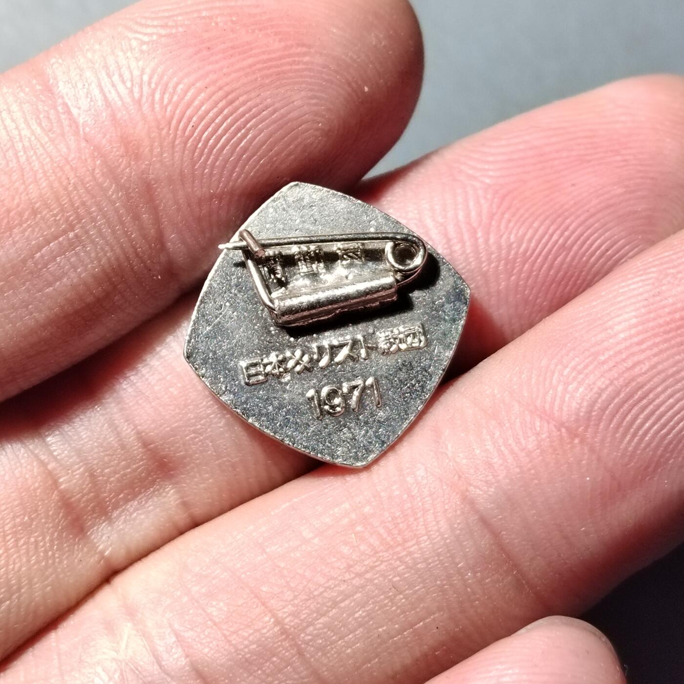 PCAI钱币  21-783  纸币邮票证章古钱铜元小专场 小型日本纪念章