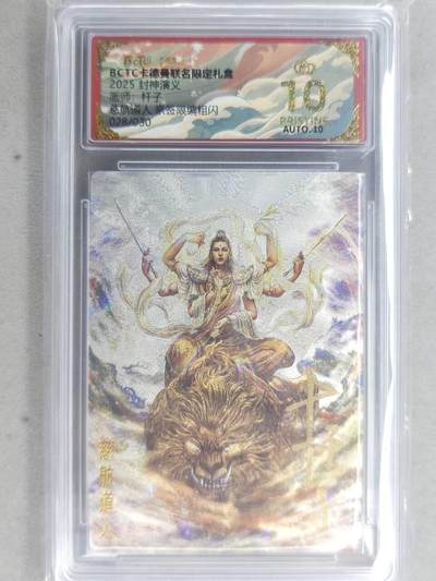 龙虎卡牌-七九场（满200元包邮，无佣金，每周六结拍，欢迎送拍） - 【10⭐ 亲签 编号28】粗闪评级卡 卡德曼 杆子封神 - 慈航道人 爆金