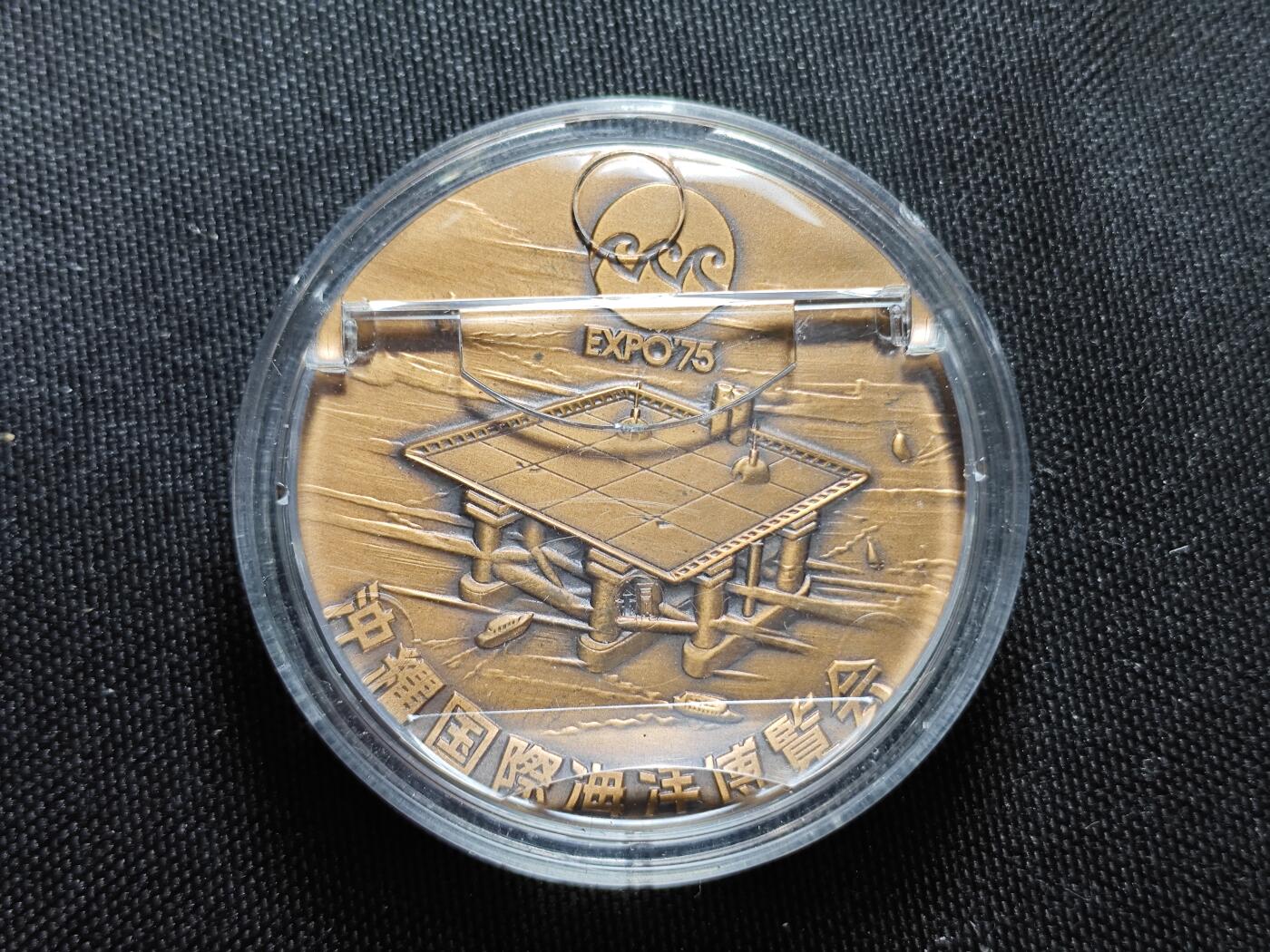 KK钱币收藏小铺   套币专场 2月预留时间 周末发货  冲绳国际海洋博览会纪念章