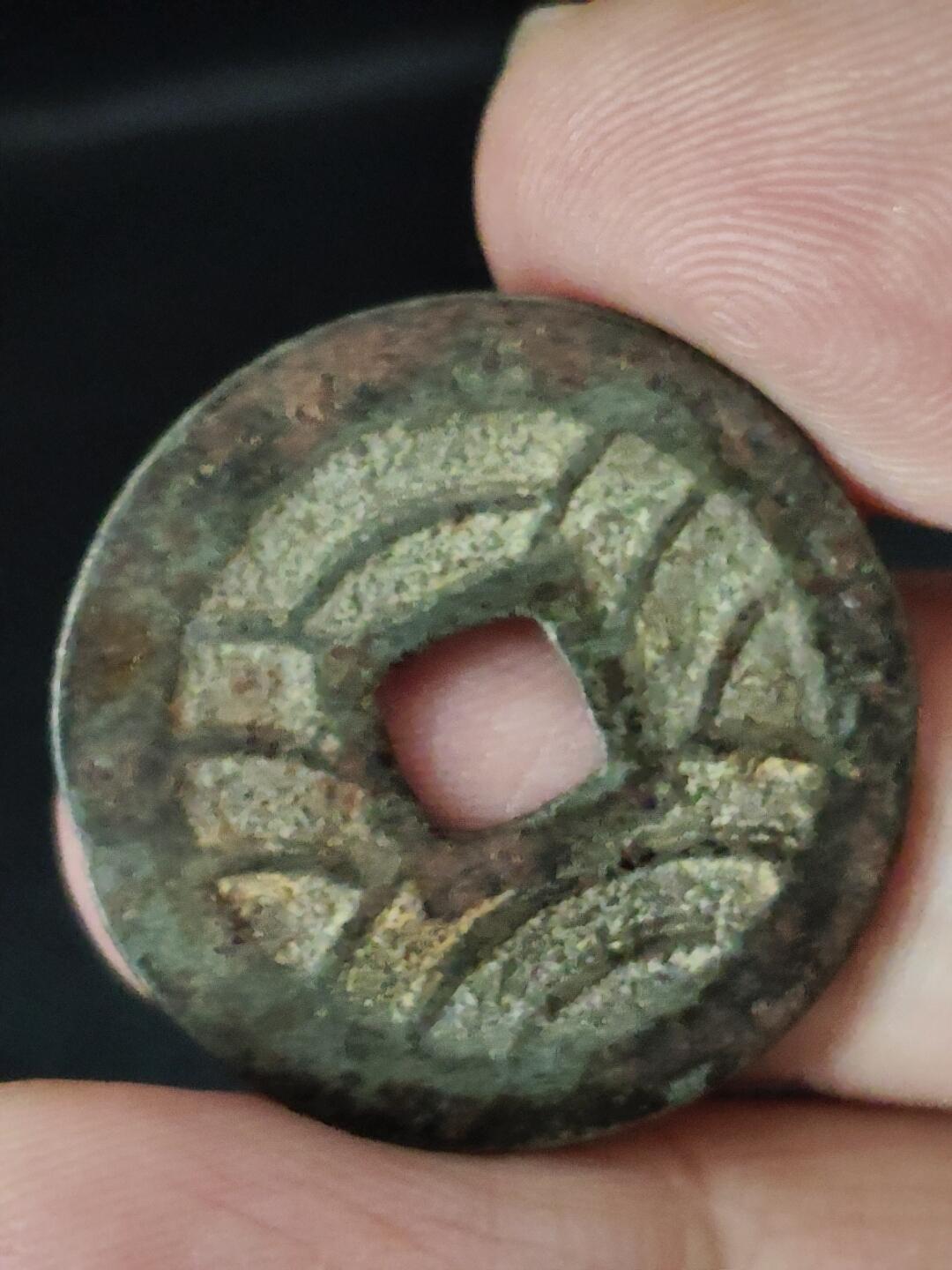 猩哥外币小铺➨【第223场】 宽永通宝