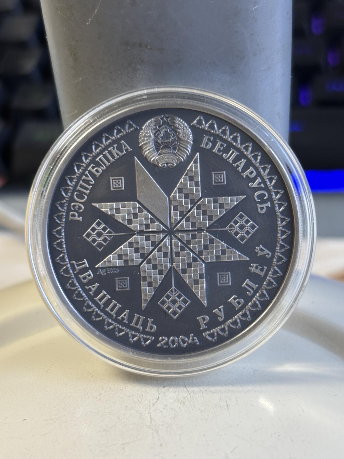 第194期拍卖 白俄罗斯2004年传统节日系列2圣诞沙皇镶水晶银币，925银，33.62克，发行5000枚