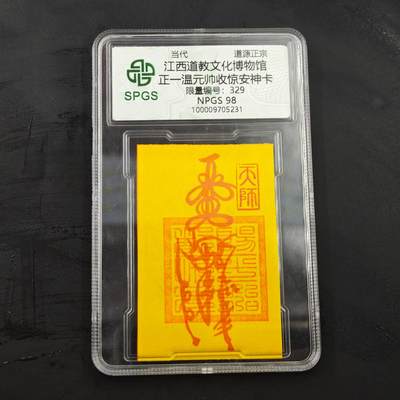 3月20日结束，成斌徽章钱币专场 - 众诚评级正一温元帅符卡