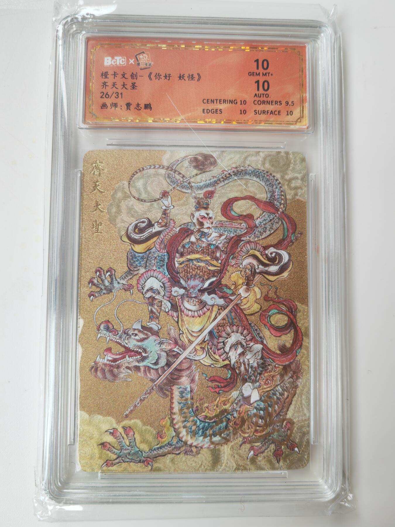 阳大大卡牌拍卖第105期（持续收拍品，周五晚上九点截拍，进群福利早知道）