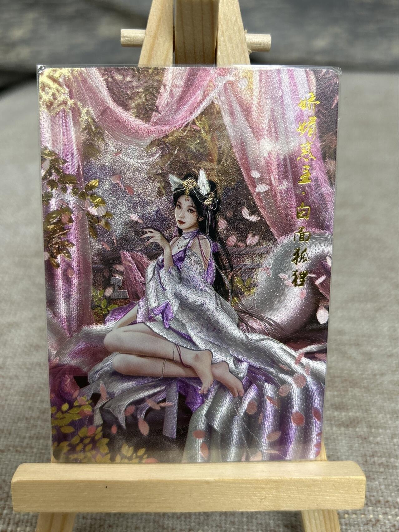 喜灰玩卡拍卖第五期，接拍品0佣金，欢迎送拍，释放现金流，让自己有资金可以购买更多喜欢的卡牌，让别的卡友能淘到更多心仪的卡牌 卡德曼 兰心老师绘 孔雀公主、白面狐狸、蟒蛇精，原色➕异色 一组6张折光粗闪