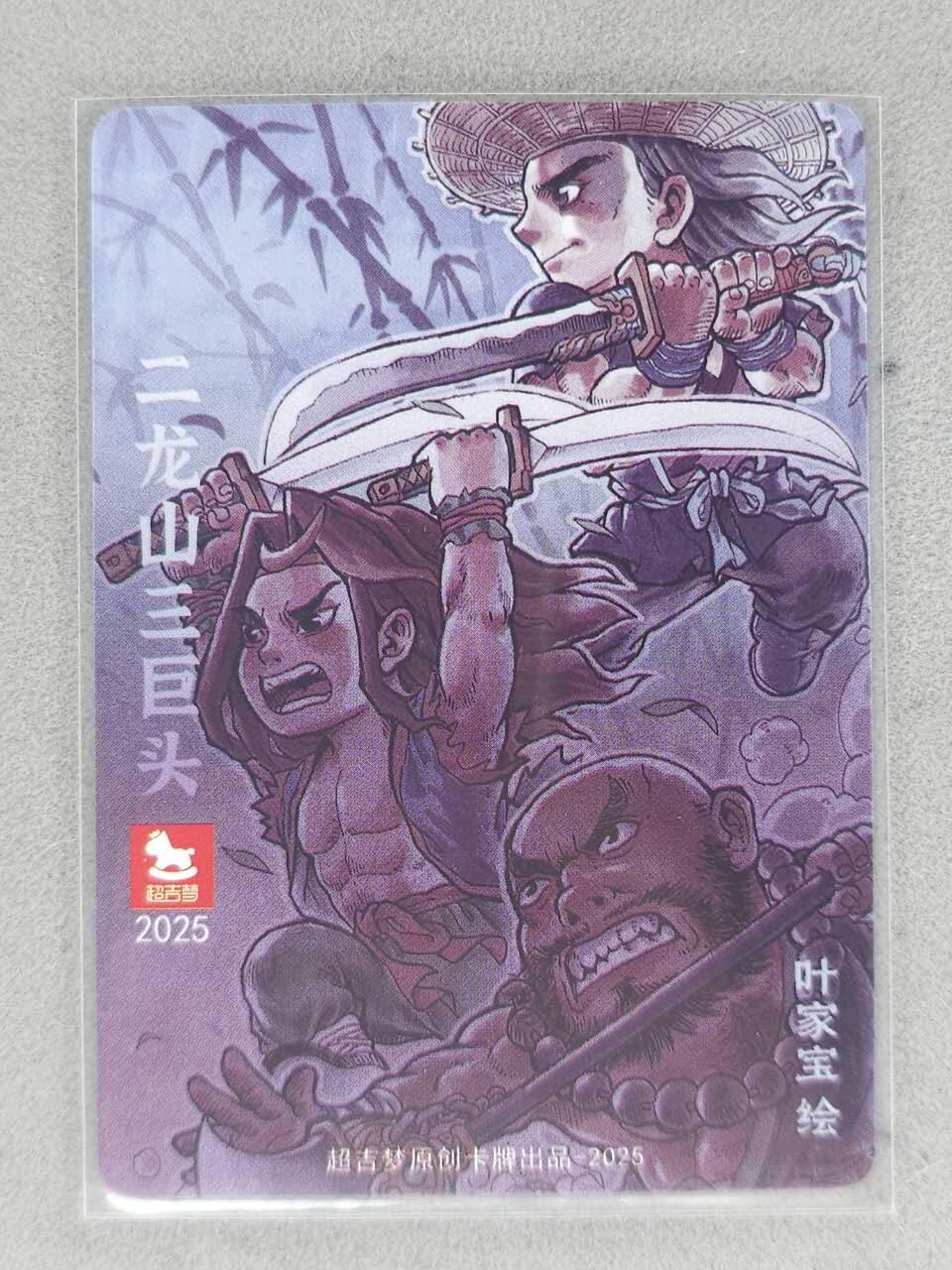 龙虎卡牌-七九场（满200元包邮，无佣金，每周六结拍，欢迎送拍） 粗闪卡 超吉梦 叶家宝 二龙山三巨头