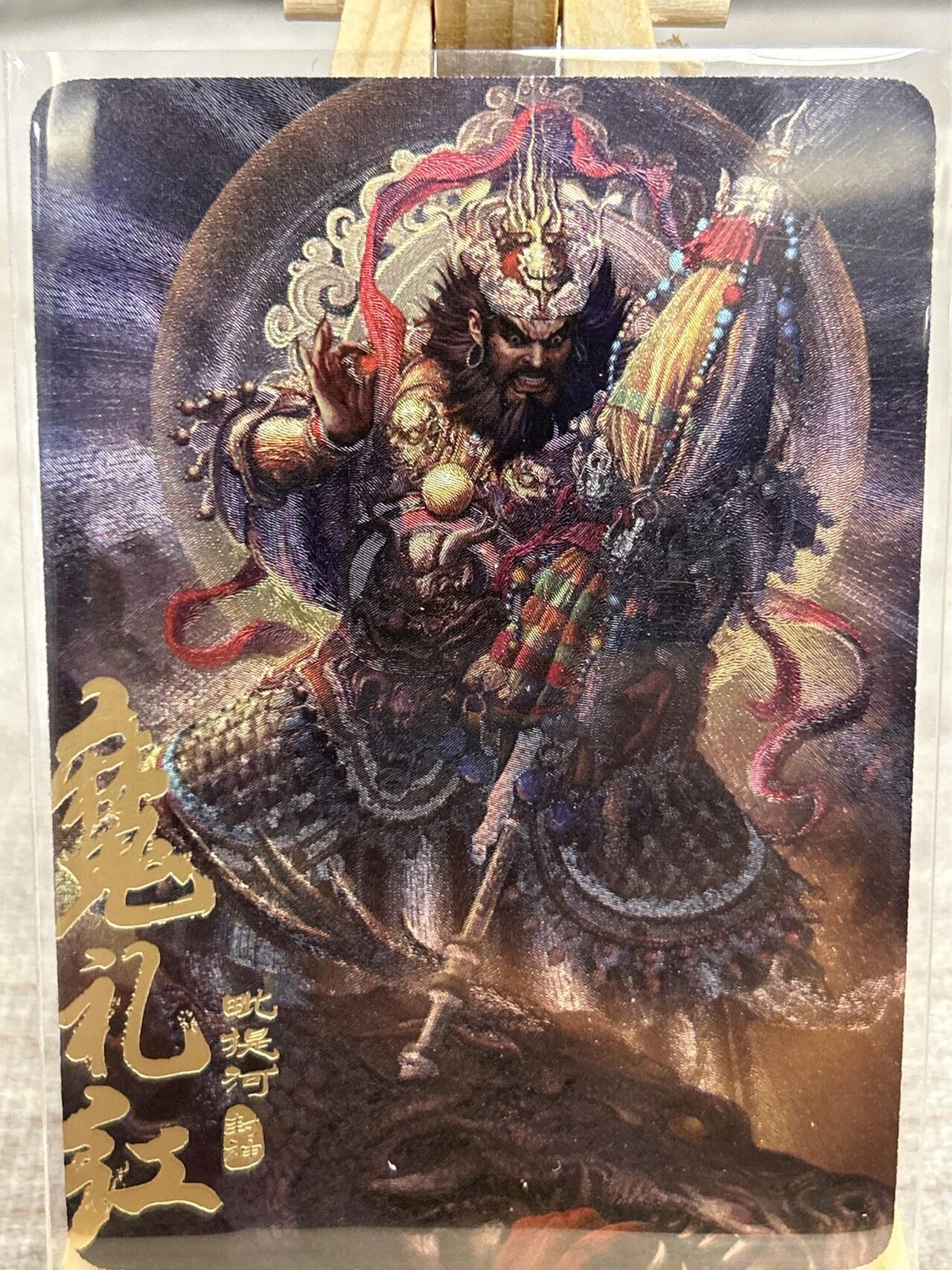 喜灰玩卡拍卖第五期，接拍品0佣金，欢迎送拍，释放现金流，让自己有资金可以购买更多喜欢的卡牌，让别的卡友能淘到更多心仪的卡牌 阿毛玩卡 封神 魔礼红 半粗一张