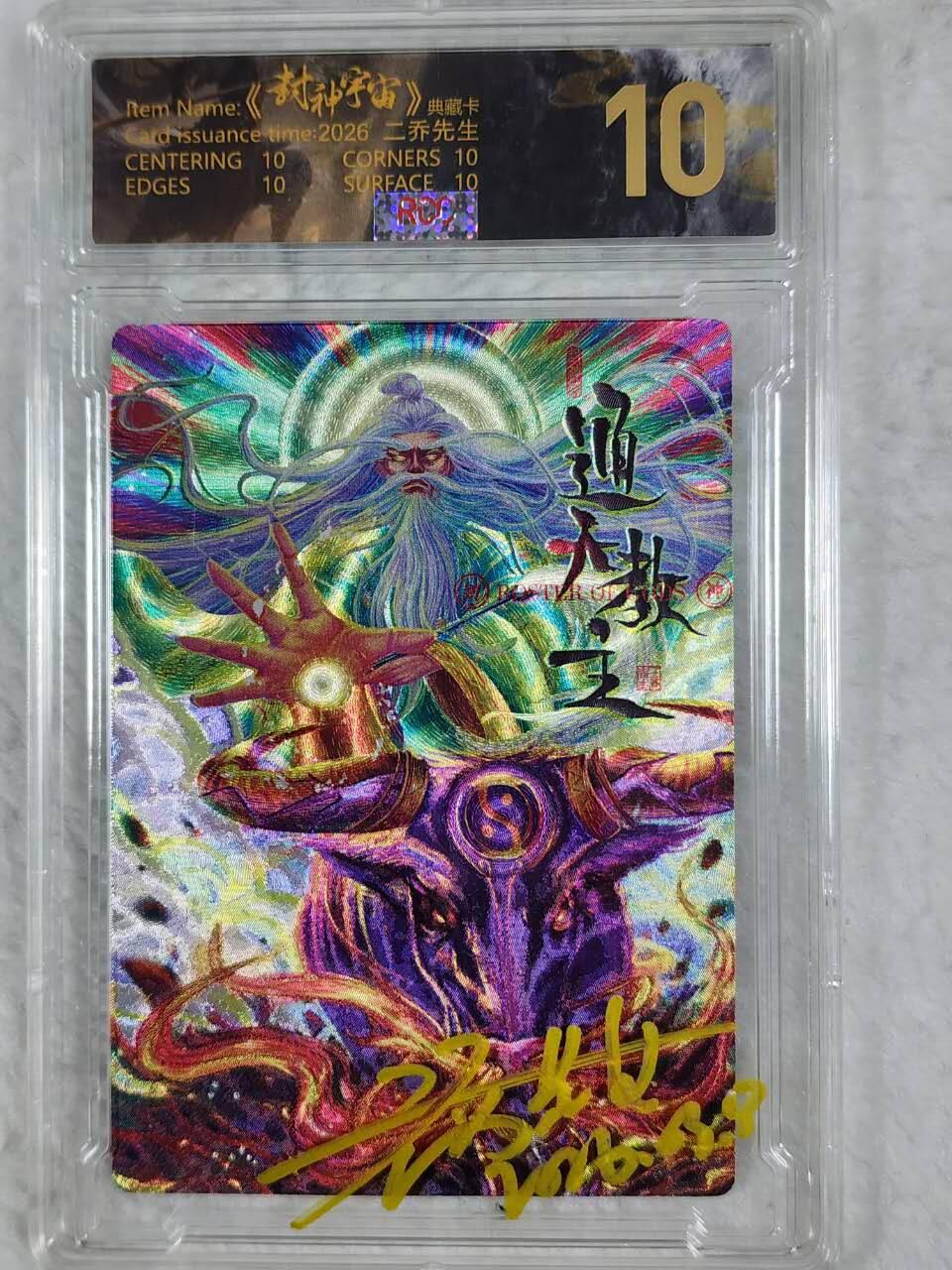 封神宇宙粗闪卡二乔