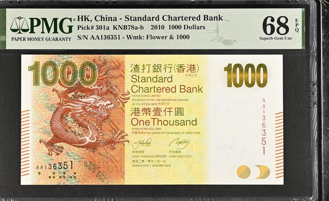 《艾美收藏》第237期-3.22周日外币强钞白金场 香港渣打银行2010年AA冠1000元最高值PMG68E亚军分无47 68高分少见 冠军69分仅7张 大金龙 Pick#301a首签