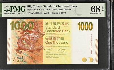 《艾美收藏》第237期-3.22周日外币强钞白金场 - 香港渣打银行2010年AA冠1000元最高值PMG68E亚军分无47 68高分少见 冠军69分仅7张 大金龙 Pick#301a首签