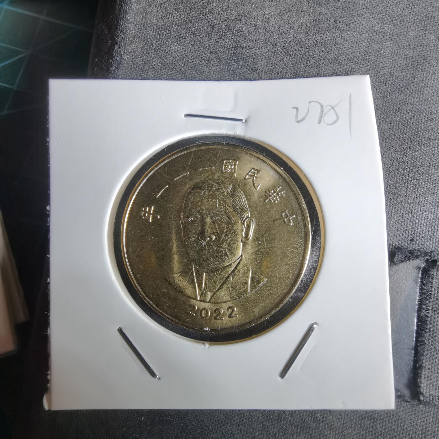 沼泽如烟--第1027场 民国一一一年五十元