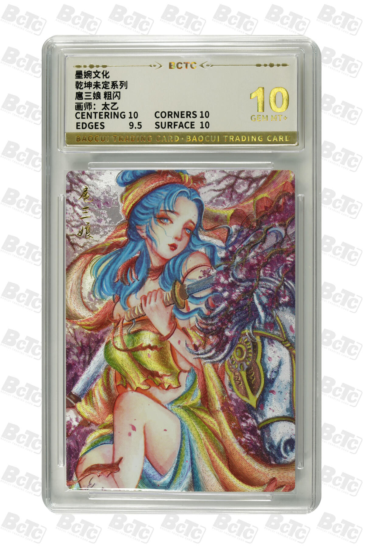 喜灰玩卡拍卖第五期，接拍品0佣金，欢迎送拍，释放现金流，让自己有资金可以购买更多喜欢的卡牌，让别的卡友能淘到更多心仪的卡牌 墨婉 太乙老师绘 扈三娘 粗闪 GEM MT+