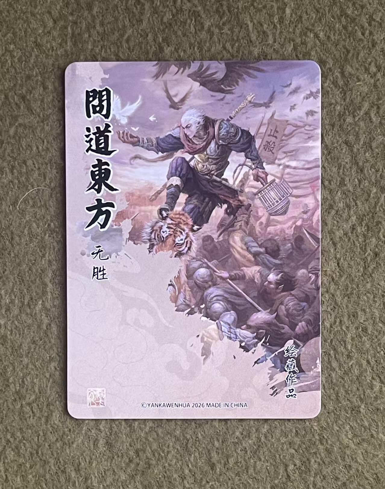 NO.27 好又多金牌大场，每周一站式配齐，方便凑单！（周6晚9点截拍，卖家送拍0抽成！） 焱卡 问道东方 无胜 普卡1张