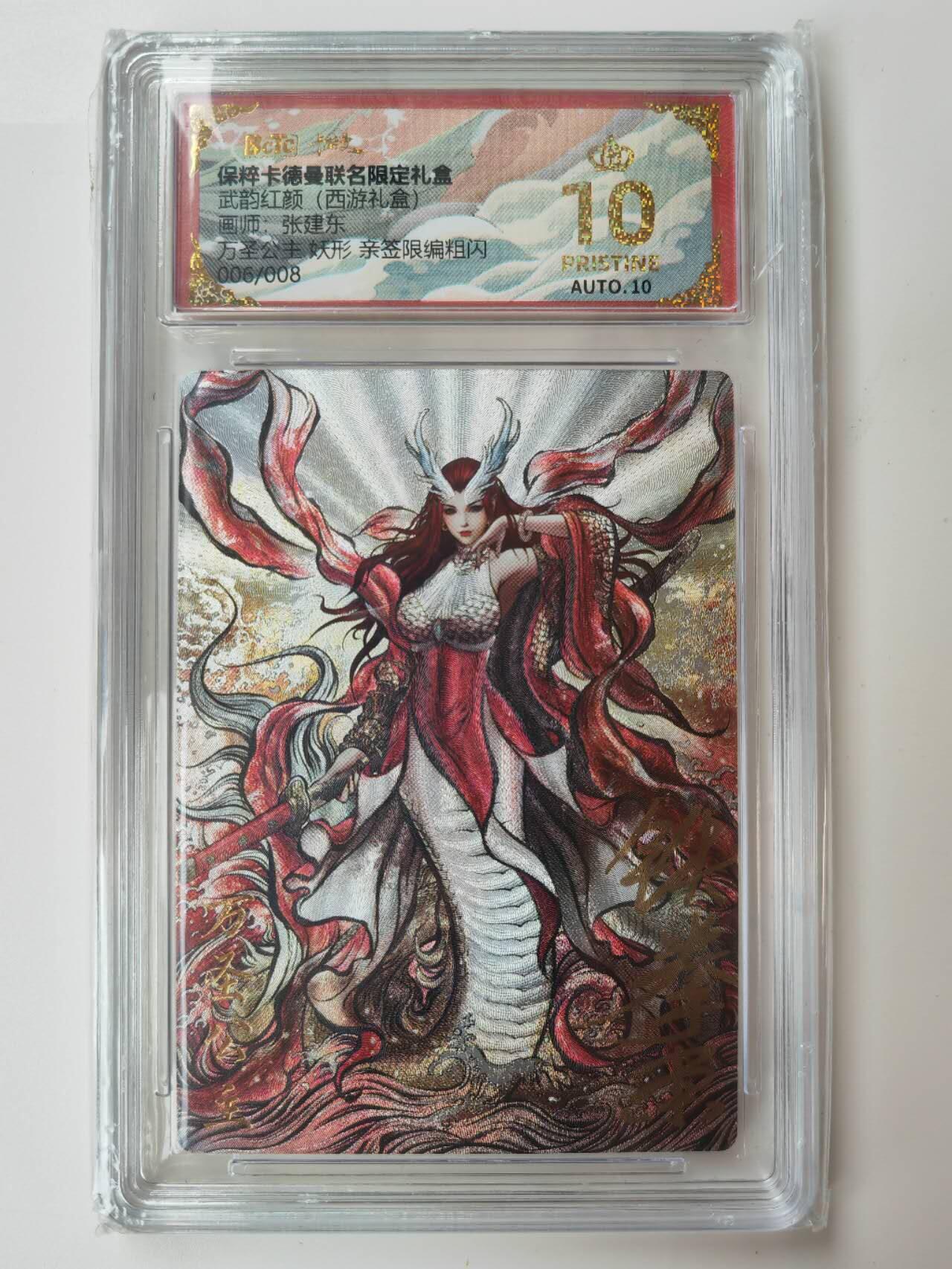 阳大大卡牌拍卖第105期（持续收拍品，周五晚上九点截拍，进群福利早知道）