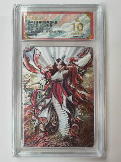 阳大大卡牌拍卖第105期（持续收拍品，周五晚上九点截拍，进群福利早知道） - 【亲签爆金8编】卡德曼 武韵红颜 张建东西游 万圣公主 亲签限编006/008