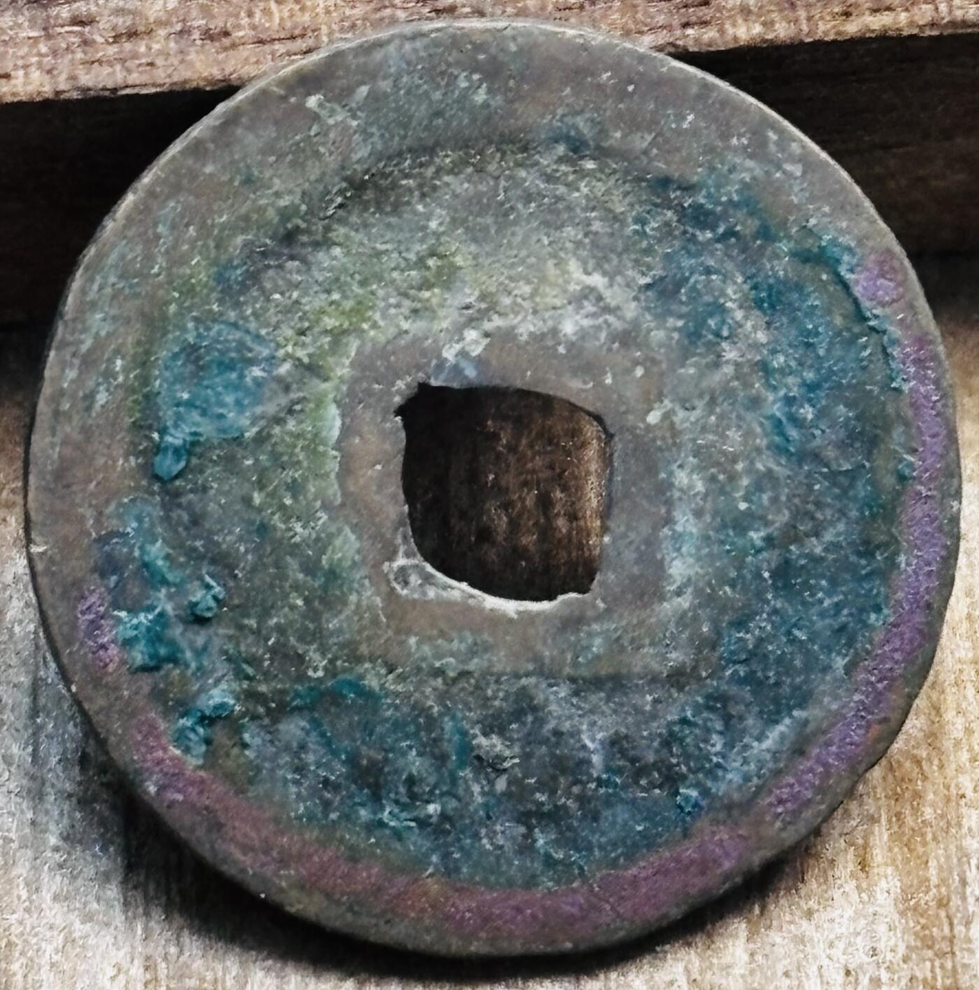 文馨钱币收藏第 297 场，银币，古钱币，铜元场，长期接代拍业务 熙宁元宝 狭元篆书 直径 22.9×1.2mm