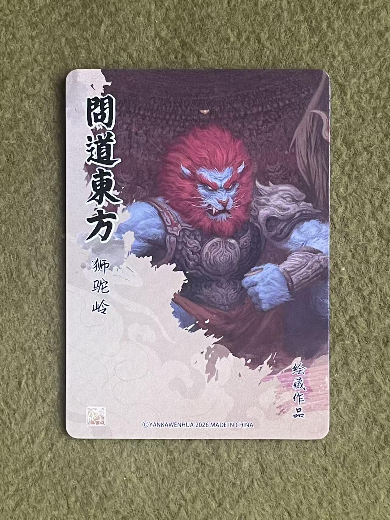 NO.27 好又多金牌大场，每周一站式配齐，方便凑单！（周6晚9点截拍，卖家送拍0抽成！） 焱卡 问道东方 狮驼岭 普卡1张