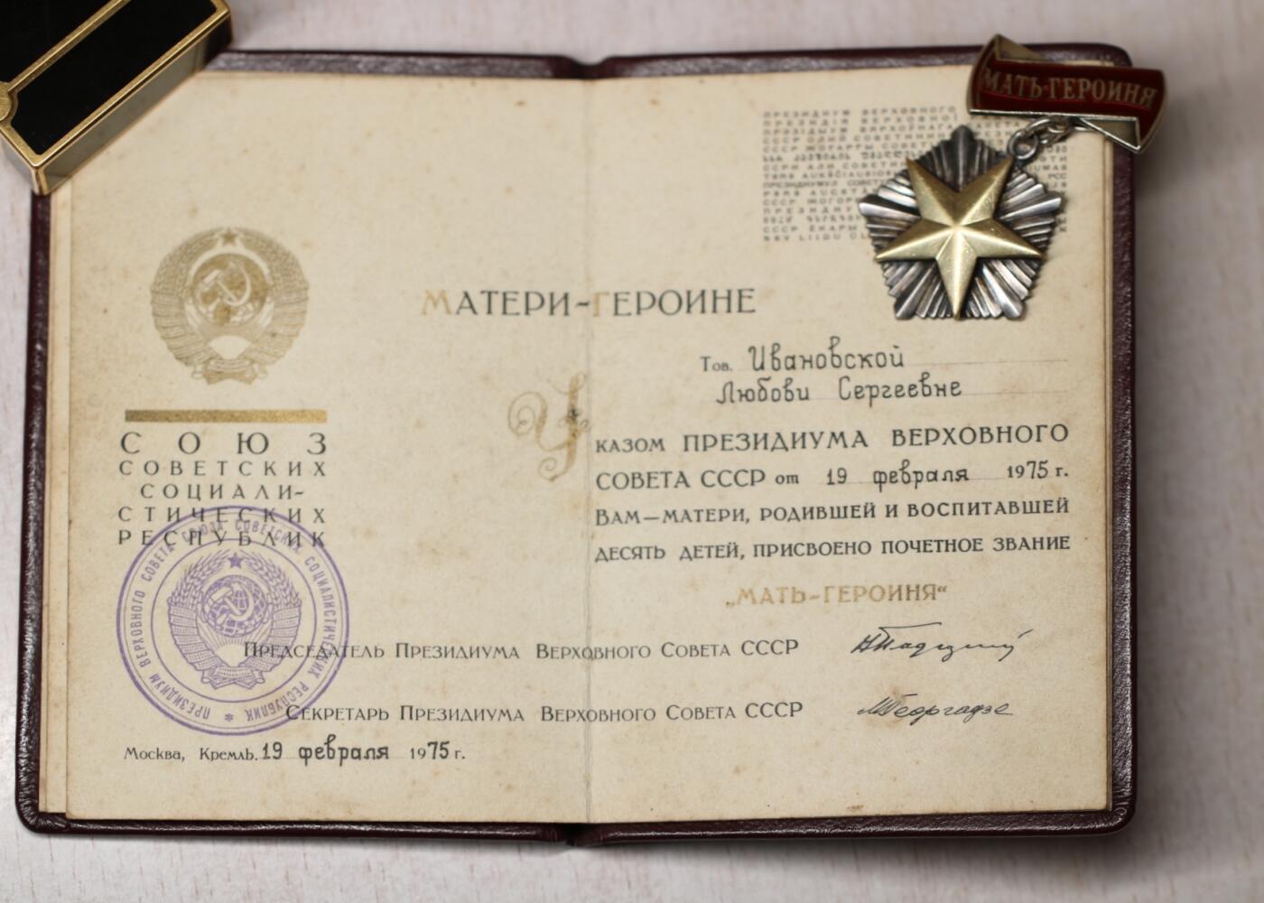 大猫徽章拍卖 第290期 苏联母亲金星奖章 带证