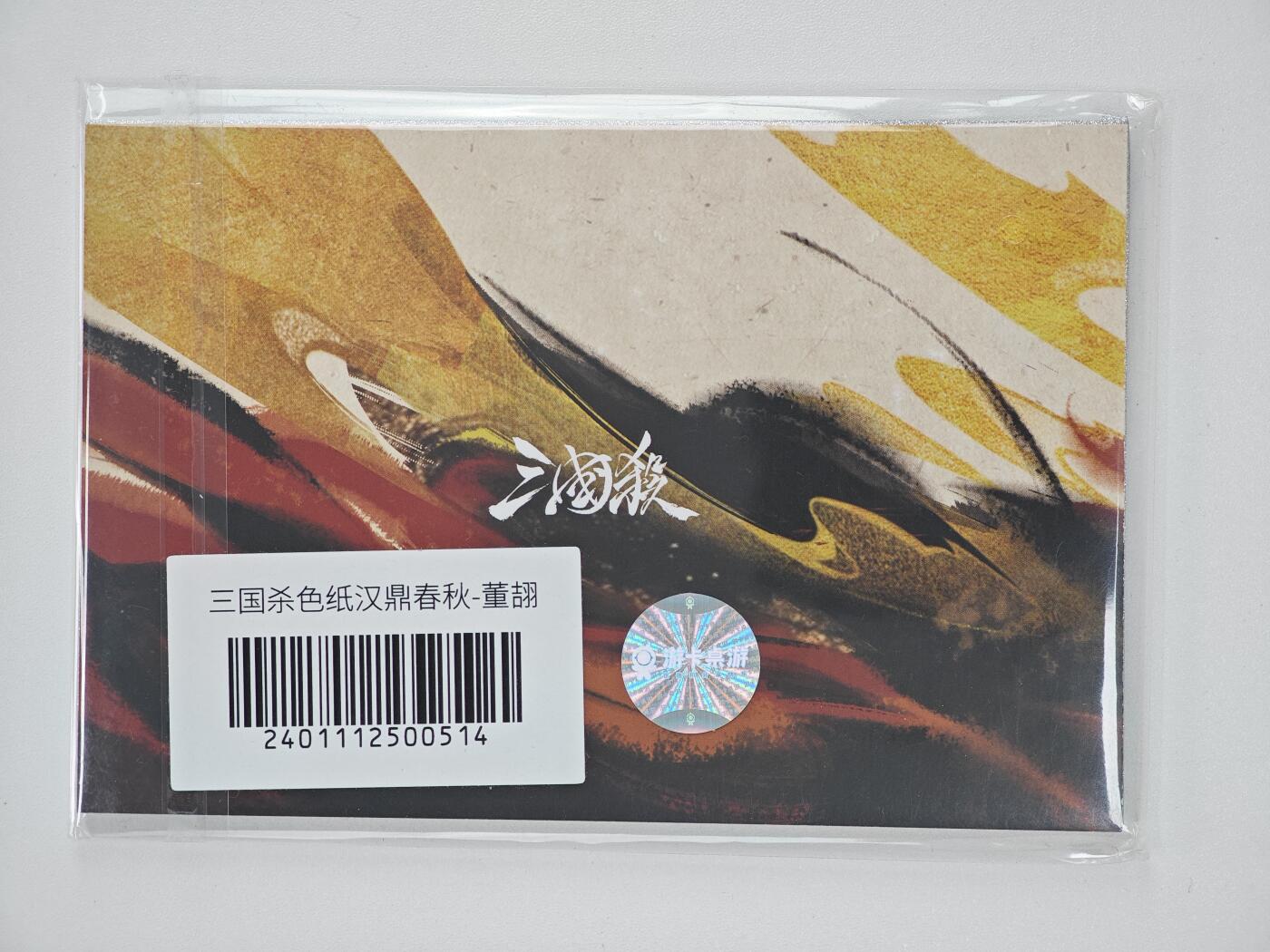 白泽卡牌限时场拍卖第1期