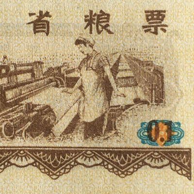        1974年湖南省粮票壹市两经典人物全新品相未流通1枚原版真品如图供应票证旧藏文玩艺术收藏 -        1974年湖南省粮票壹市两经典人物全新品相未流通1枚原版真品如图供应票证旧藏文玩艺术收藏