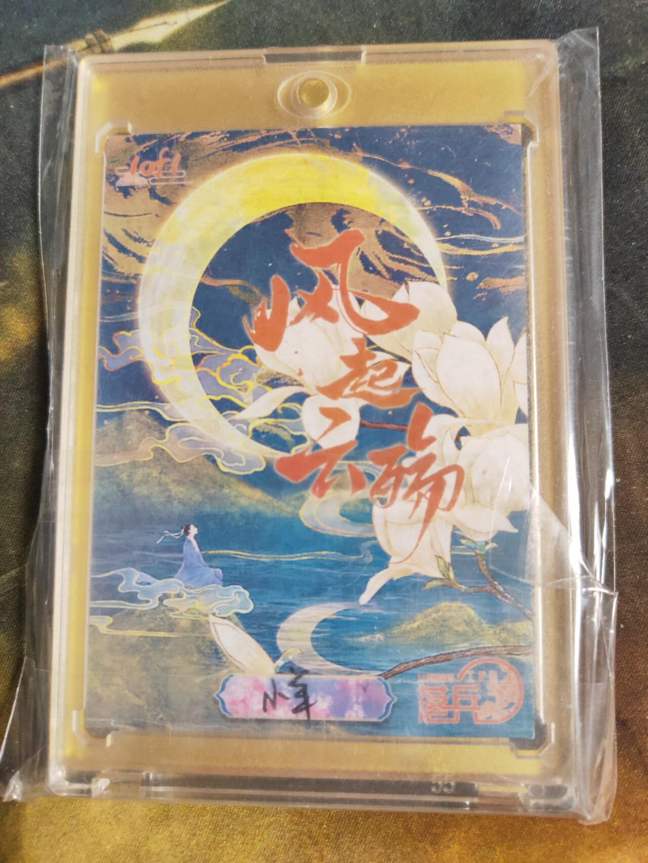 阳大大卡牌拍卖第105期（持续收拍品，周五晚上九点截拍，进群福利早知道）