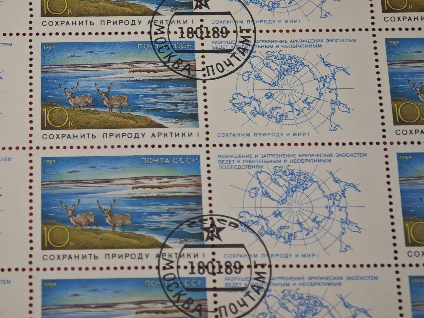 橙子收藏第六期 1989年苏联邮政发行的「保护北极自然」系列整版盖销邮票，是苏联末期环保题材邮票的经典遗存，完整保留莫斯科邮政盖销戳记，兼具生态保护史与集邮收藏价值。