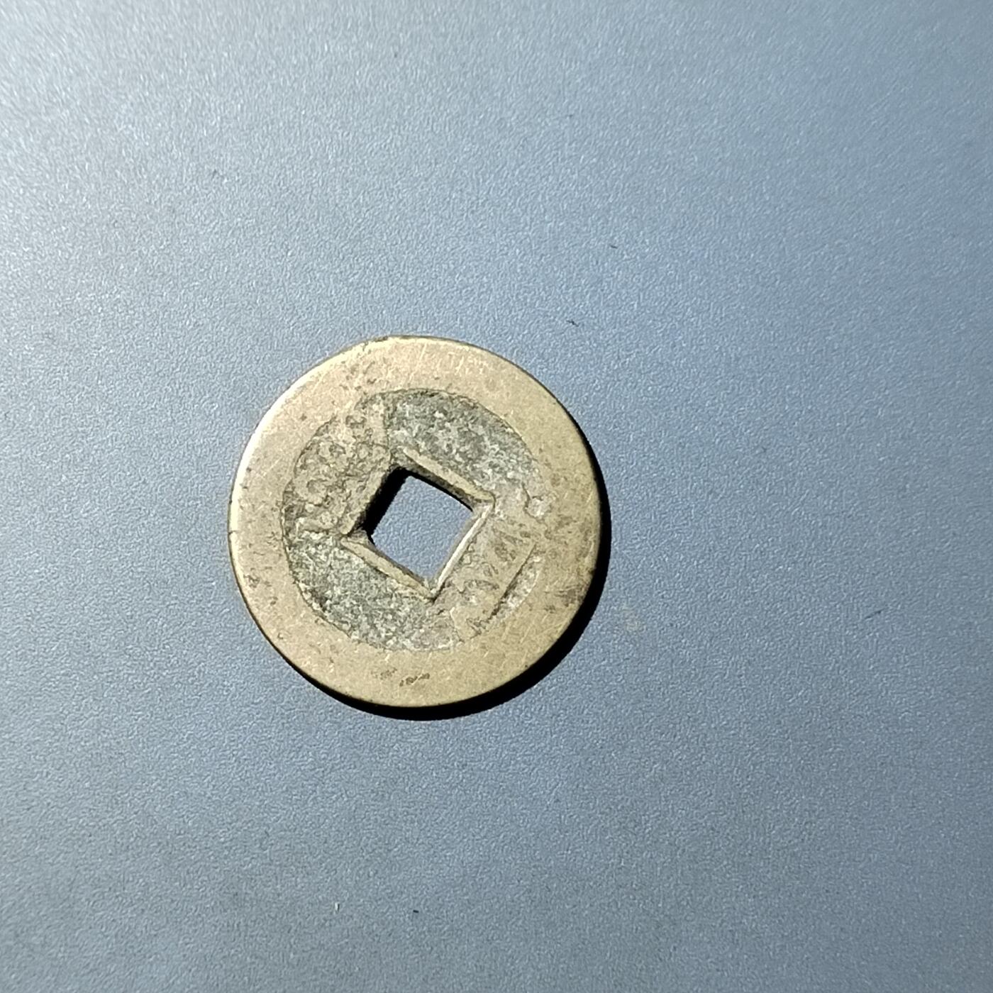 PCAI钱币  20-782 古钱铜元小专场