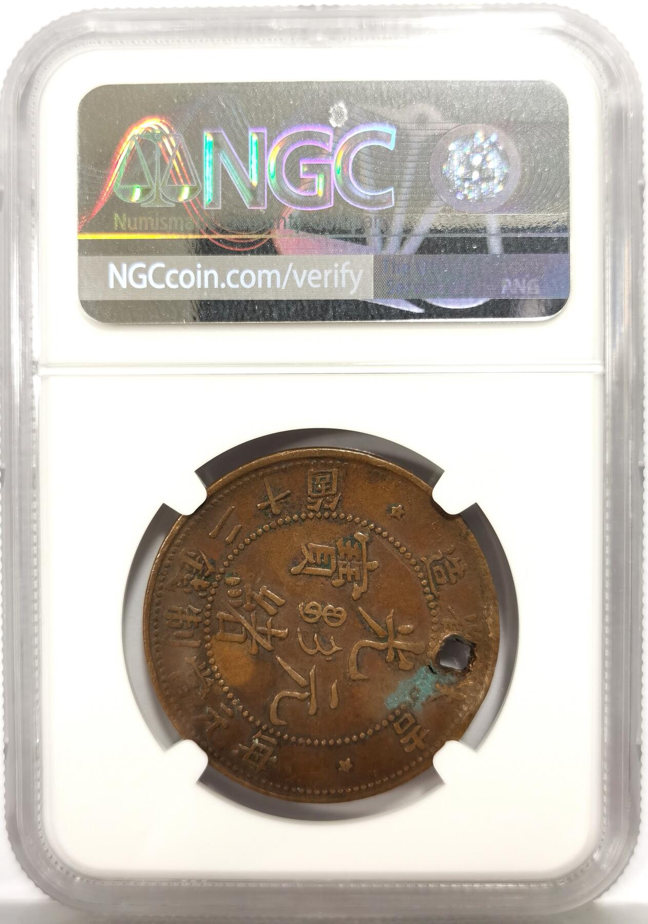 博洋堂世界钱币拍卖第165期（全场包邮） NGC XF 光绪元宝吉林省造飞龙二十文