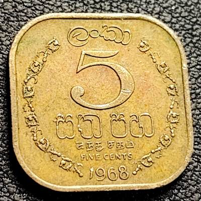 泉币菌-第214场-二月二龙抬头专场 拍品多 请提前出价（工作最近较忙 发货不及时，望理解） - 英联邦自治领 斯里兰卡5分方形镍黄铜币 18.0毫米 3.2克 