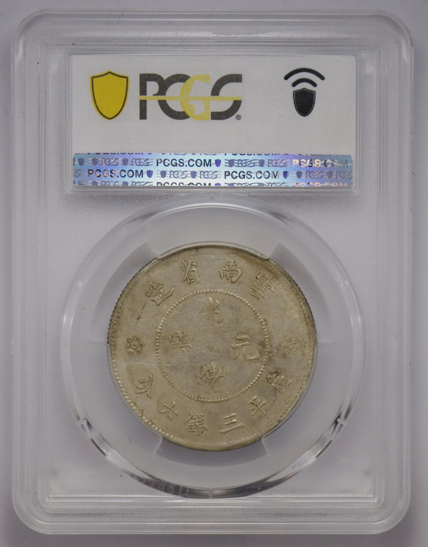 观钱 近现代机制币拍卖No.005（全场顺丰包邮，不区分偏远地区）  云南省造光绪元宝库平三钱六分银币（PCGS VF35 四圈版）