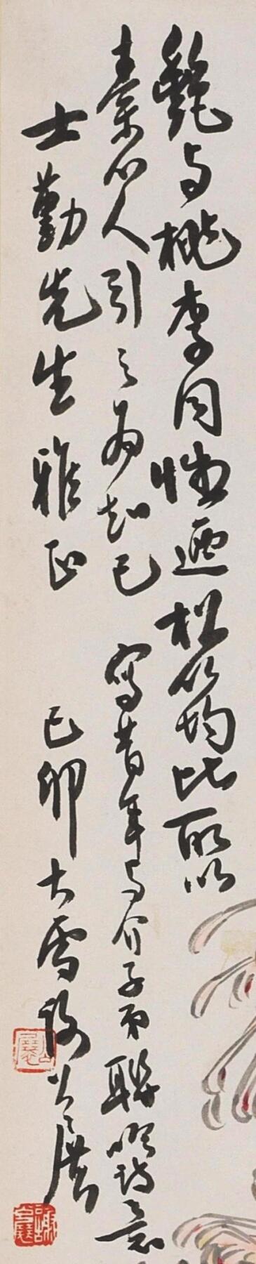 碧月说宝·同一藏家珍藏书画专场 谢公展 菊石争艳