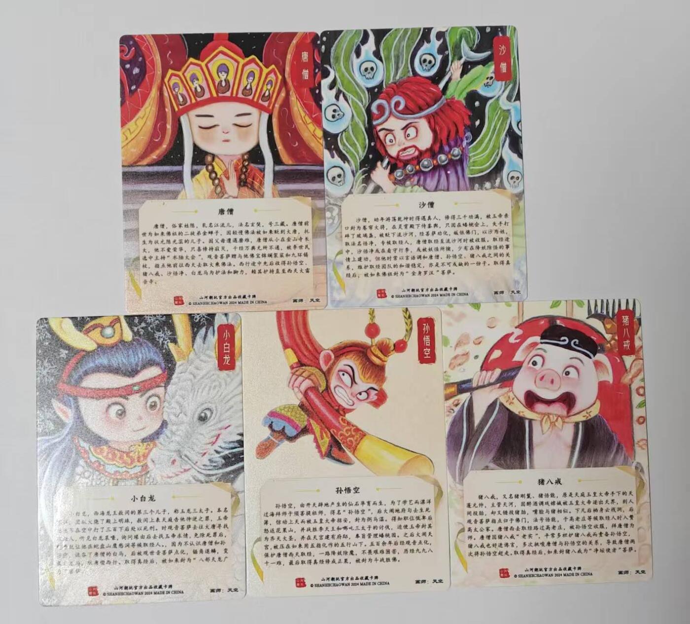 龙虎卡牌-七九场（满200元包邮，无佣金，每周六结拍，欢迎送拍） 普卡5张 山河潮玩  天空 - 师徒五人