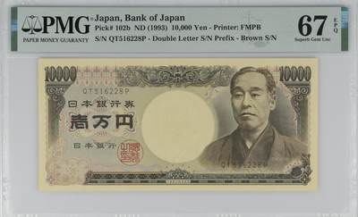 《艾美收藏》第237期-3.22周日外币强钞白金场 - 日本1993年10000日元PMG67E高分无347尾8 Pick#102b