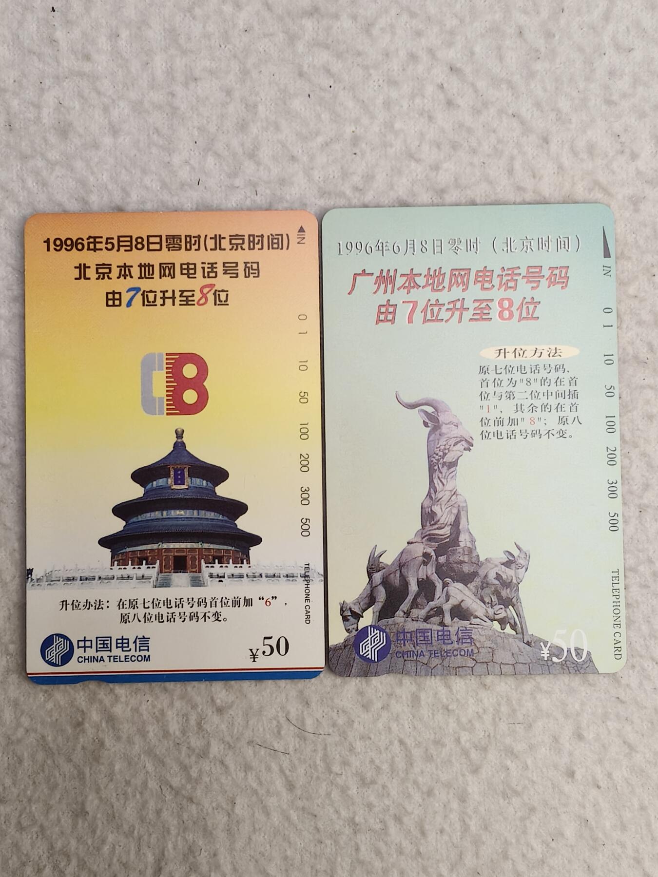 易卡拍卖第84期 京广升位。（国卡系列）易卡五星⭐️标。如图所示！